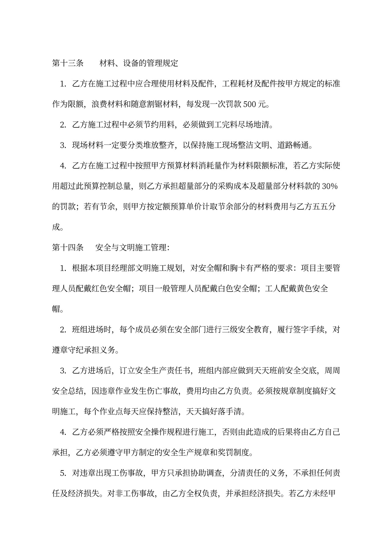 水电安装工程分包合同范本（标准版）