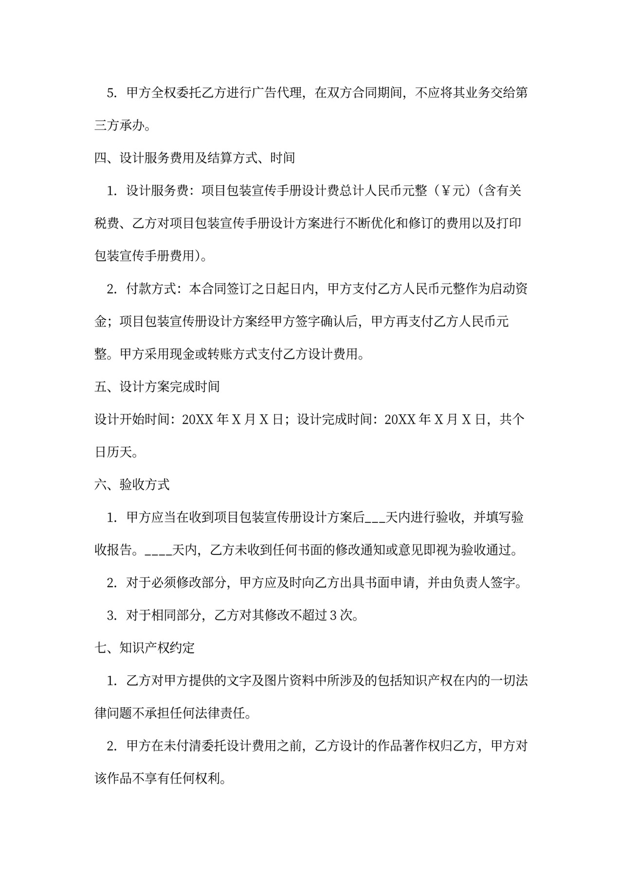 设计项目分包合同范本