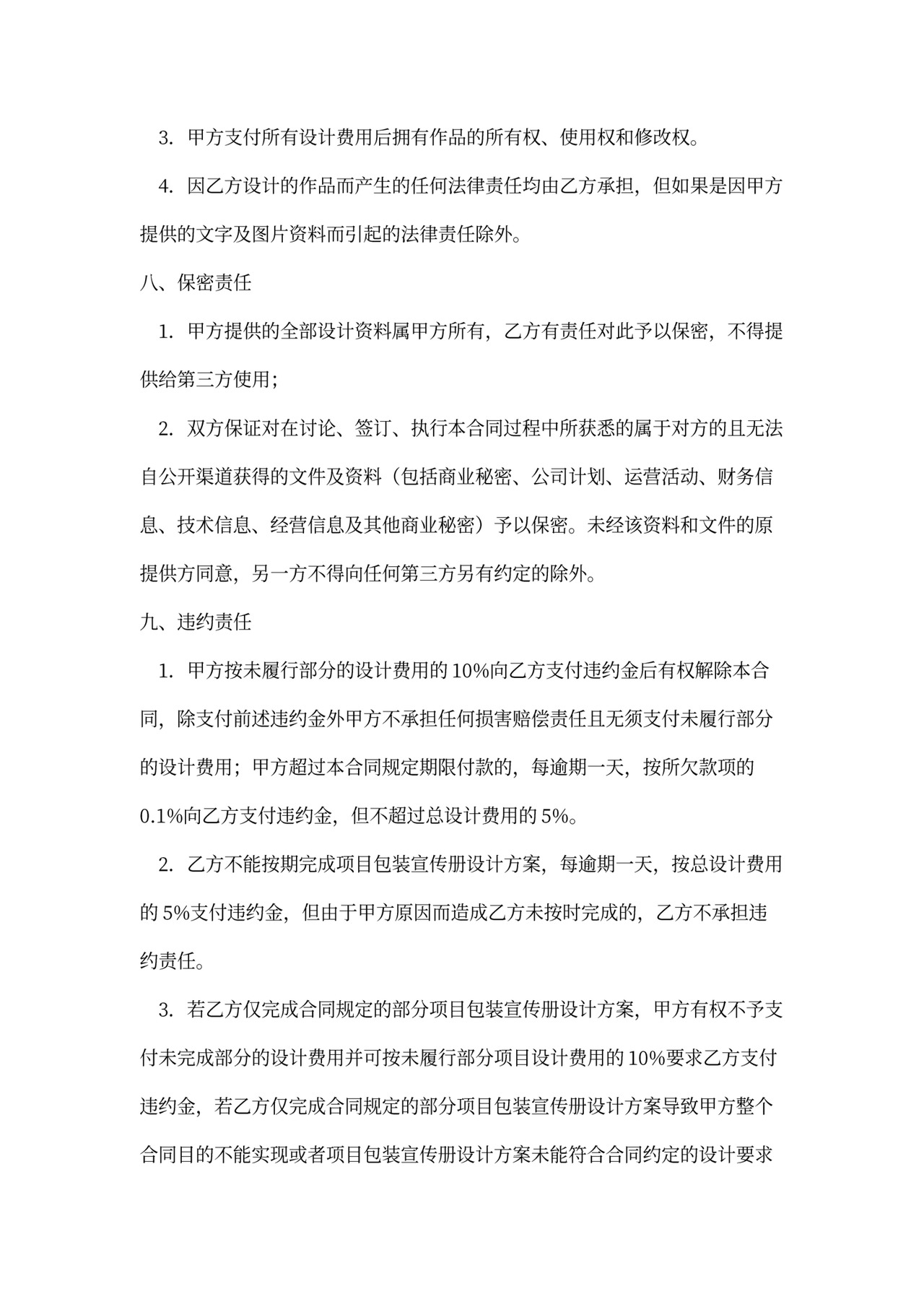 设计项目分包合同范本