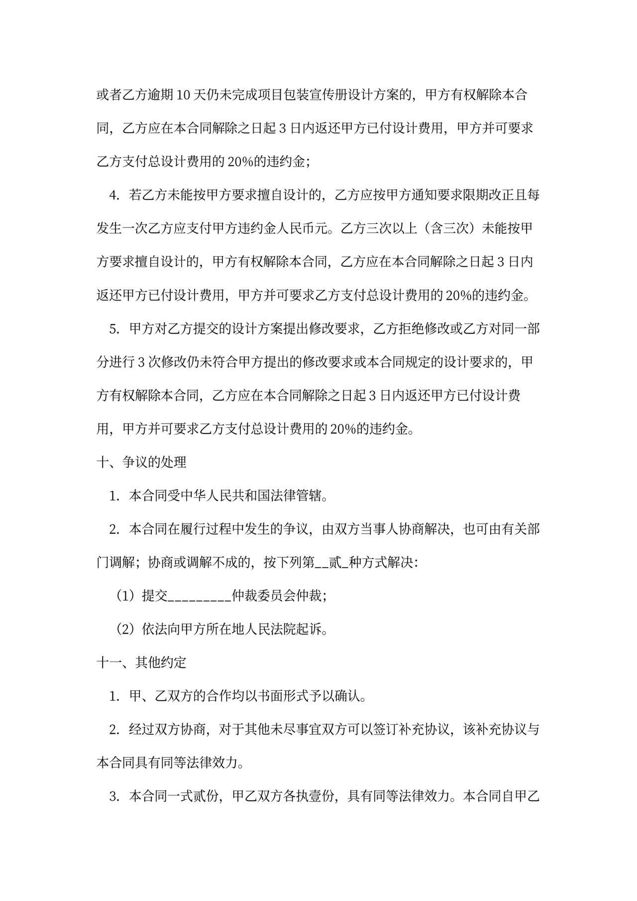 设计项目分包合同范本