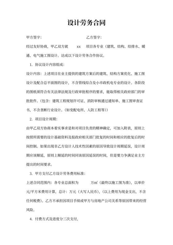 施工图设计分包合同范本