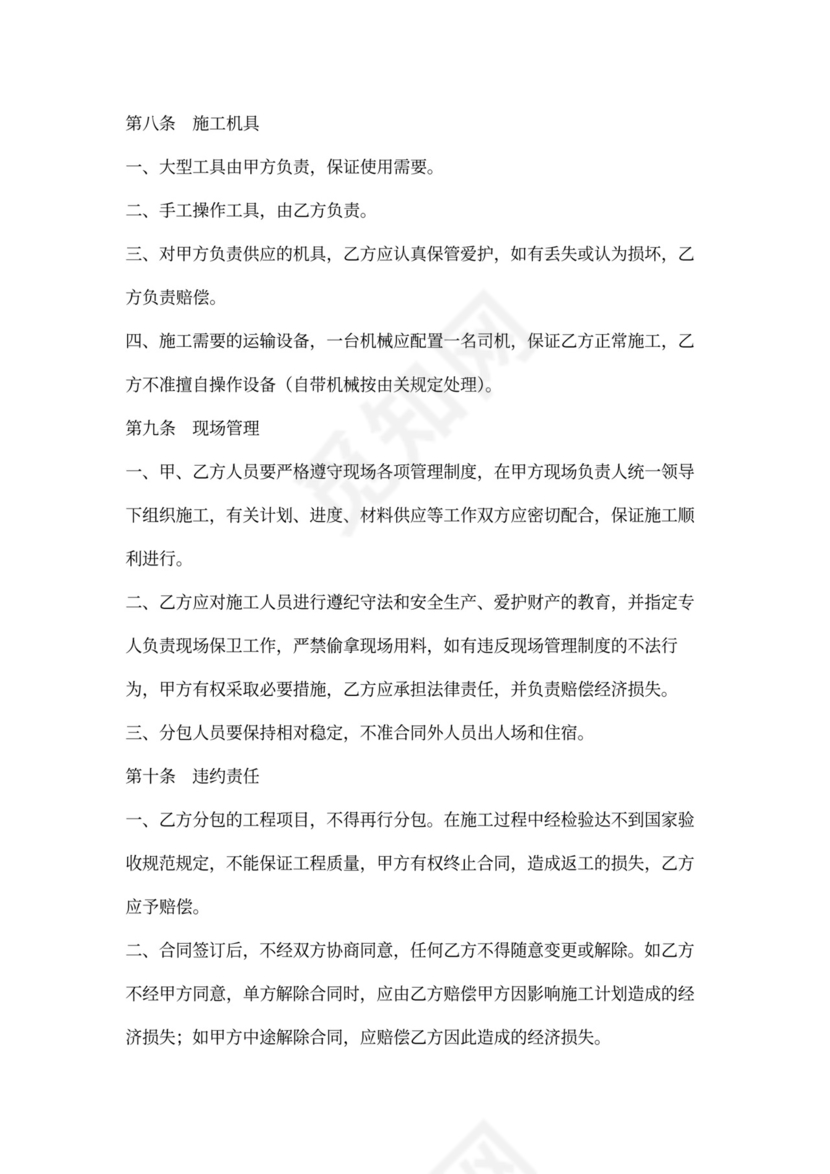 建筑工程施工分包合同样本