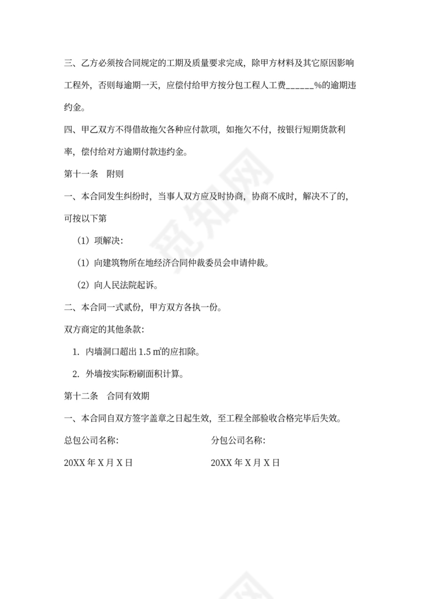 建筑工程施工分包合同样本