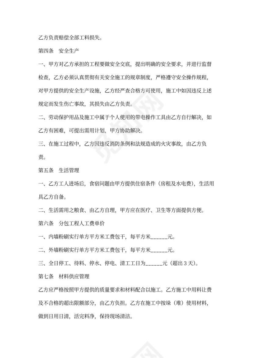 建筑工程施工分包合同样本