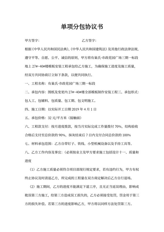 木工分包协议书