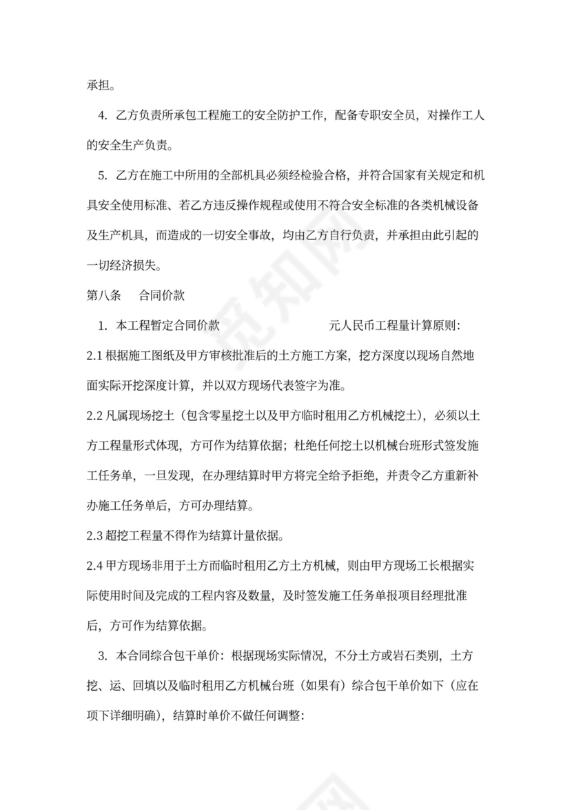 土方分包合同范本