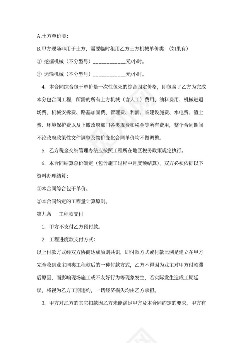 土方分包合同范本