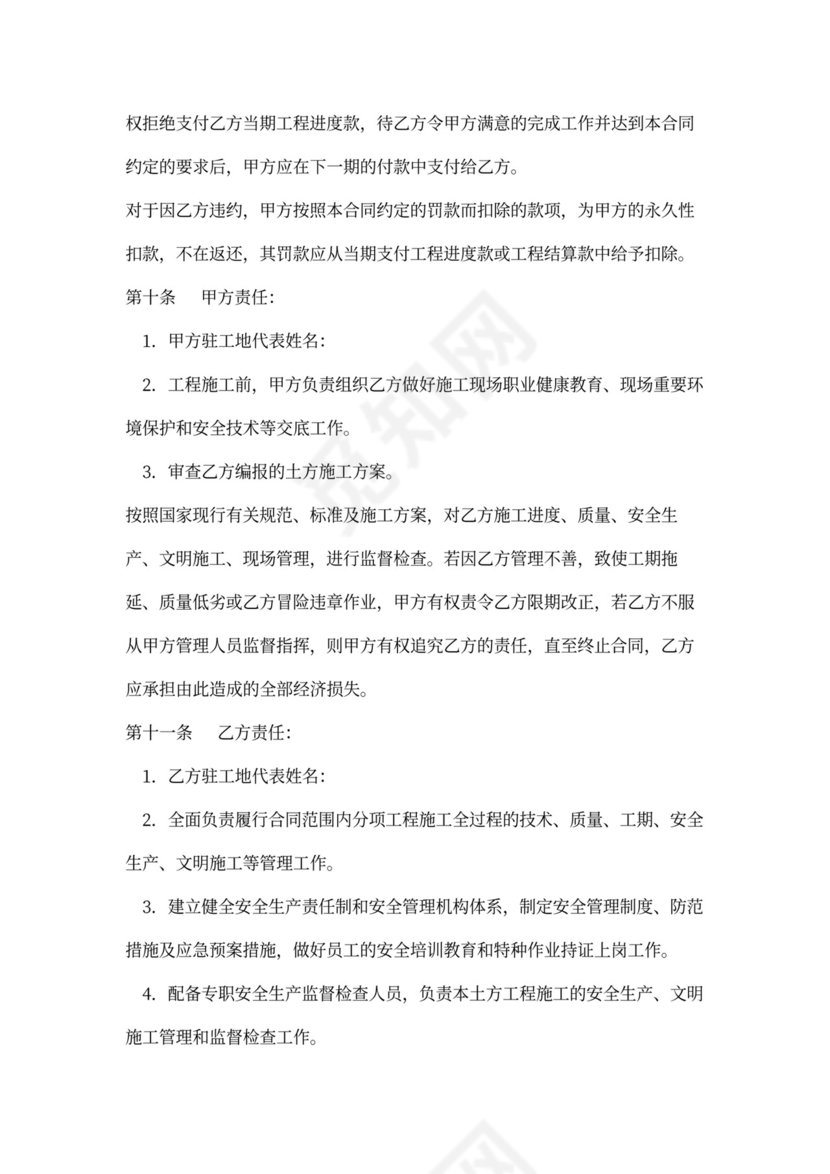 土方分包合同范本