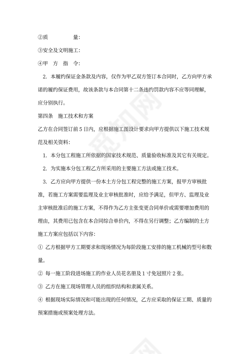 土方分包合同范本