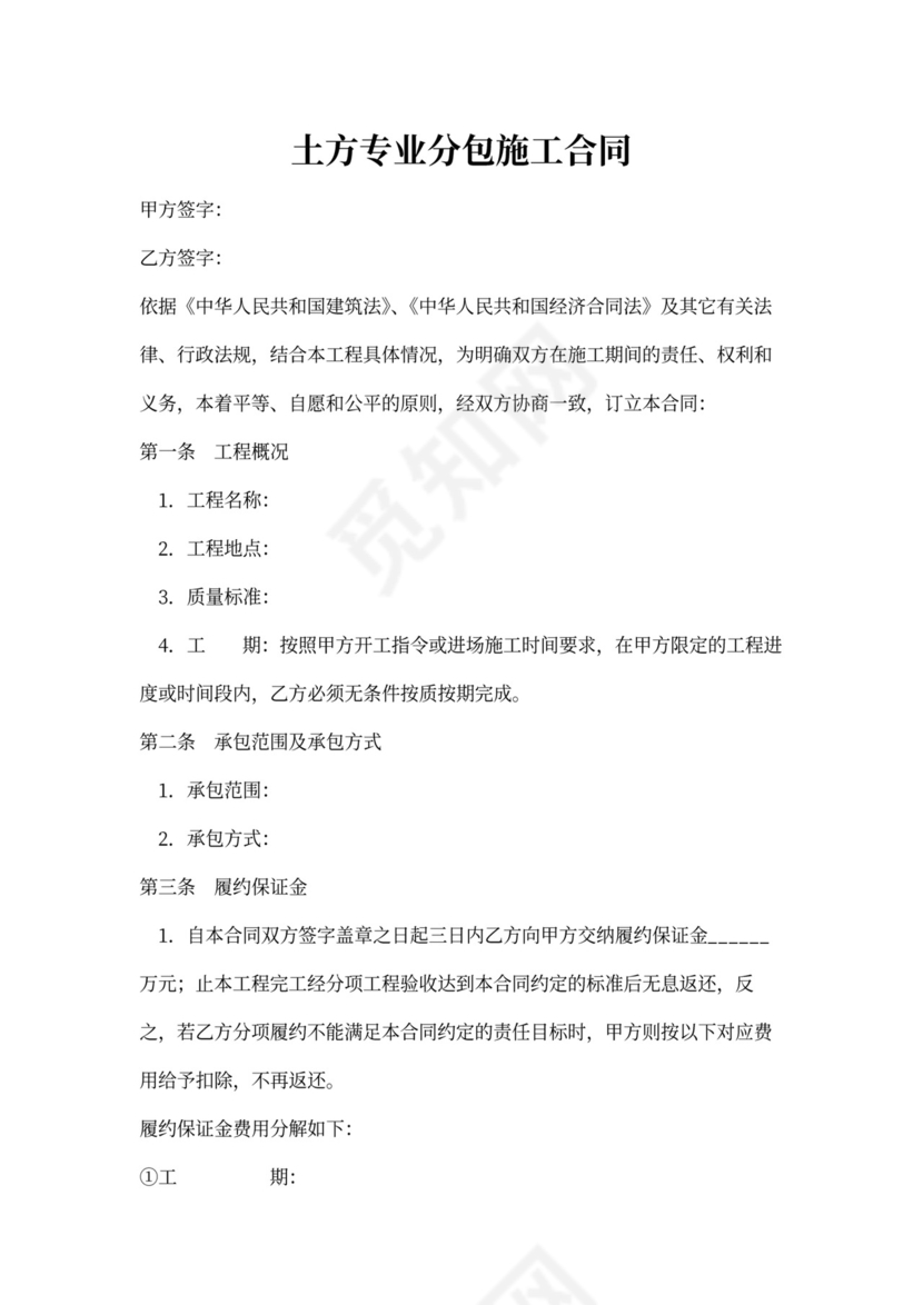 土方分包合同范本