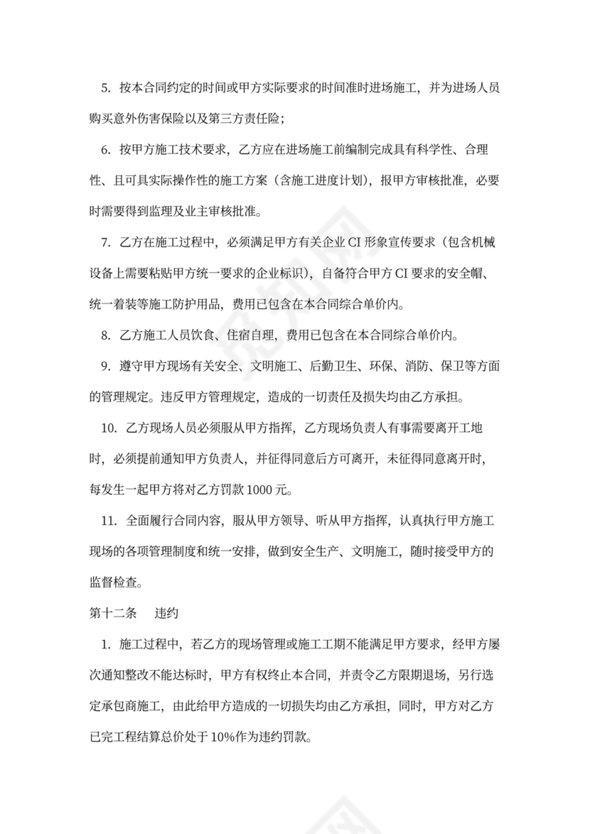 土方分包合同范本