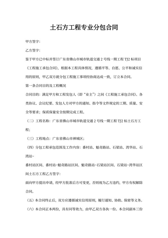 土石方工程专业分包合同