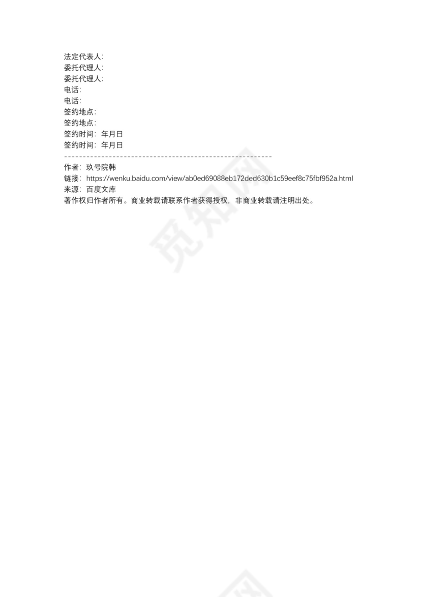 防水专业分包合同