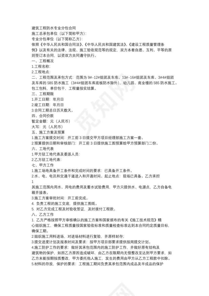 防水专业分包合同