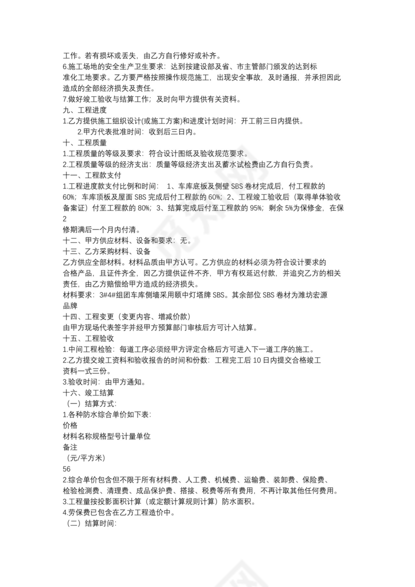 防水专业分包合同