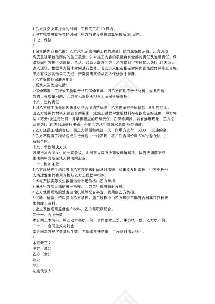 防水专业分包合同