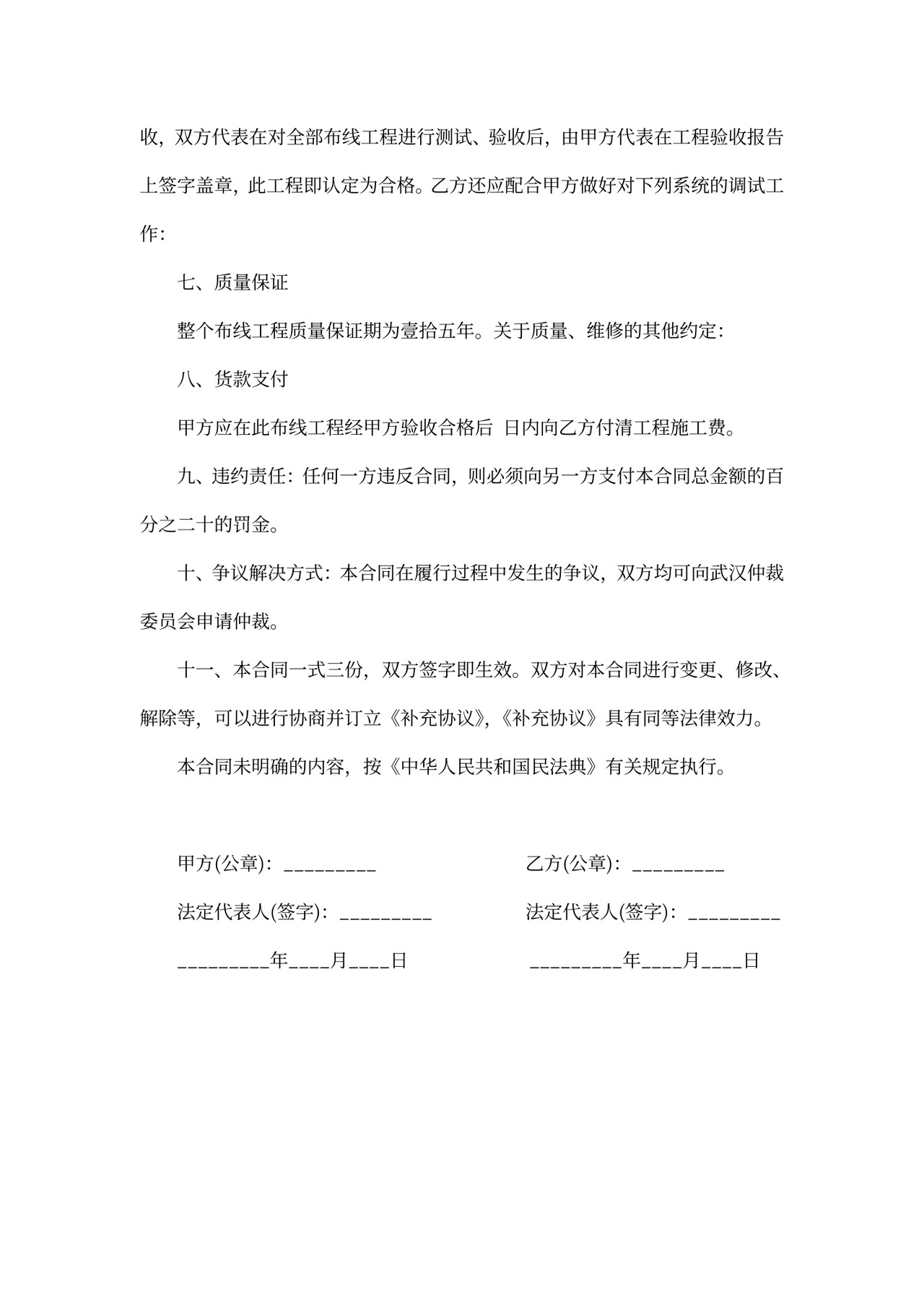 弱电综合布线施工合同模板