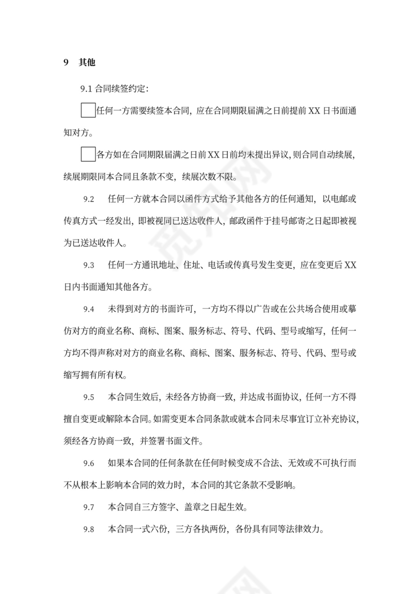 三方服务销售合同