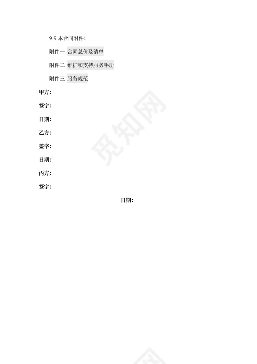 三方服务销售合同