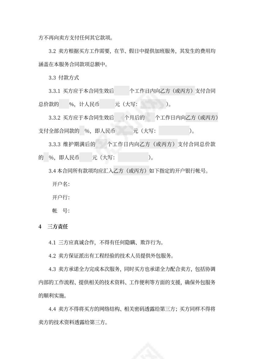 三方服务销售合同