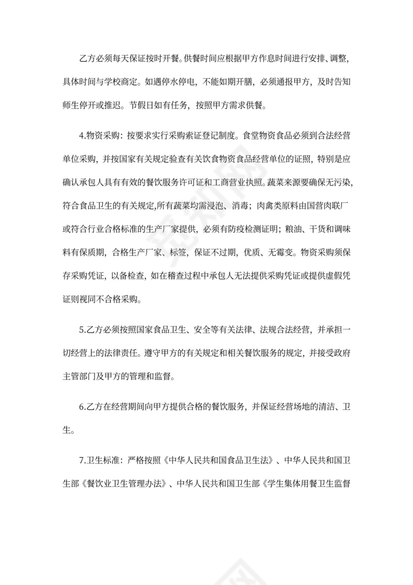 学校食堂服务合同范本