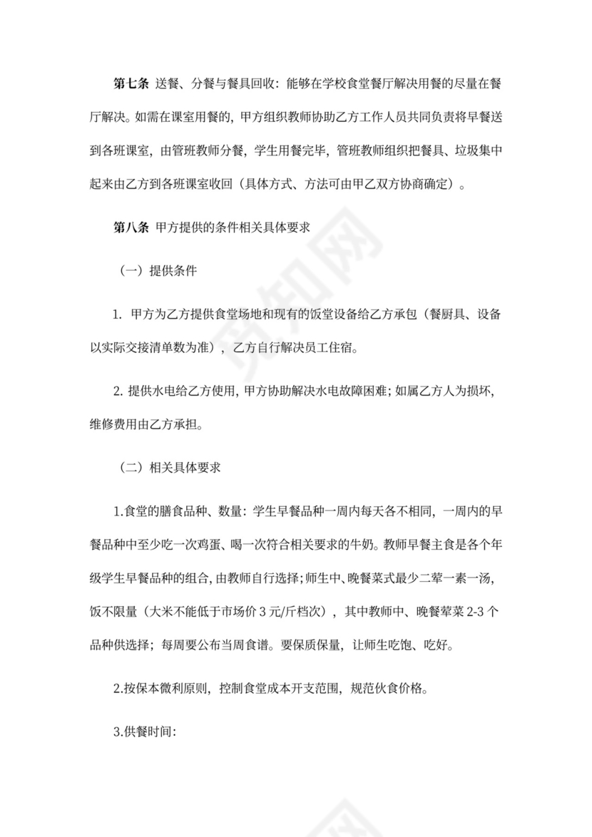 学校食堂服务合同范本