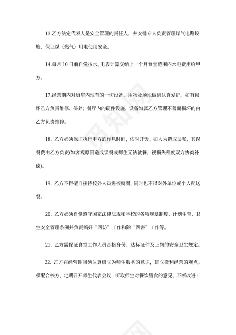 学校食堂服务合同范本