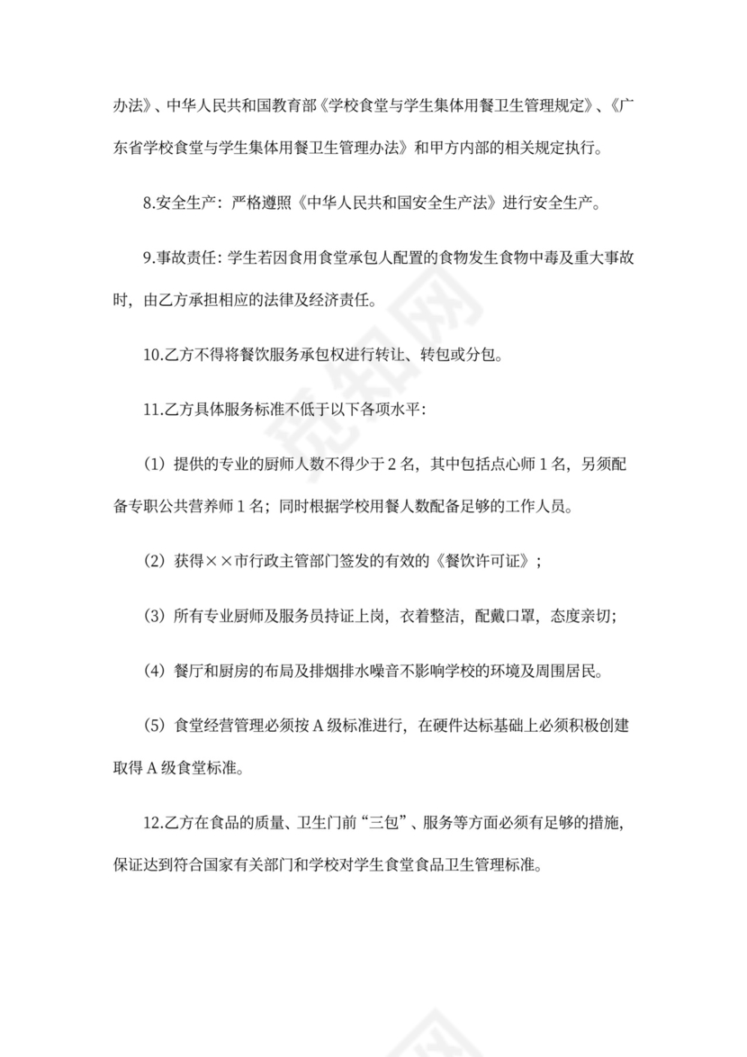 学校食堂服务合同范本