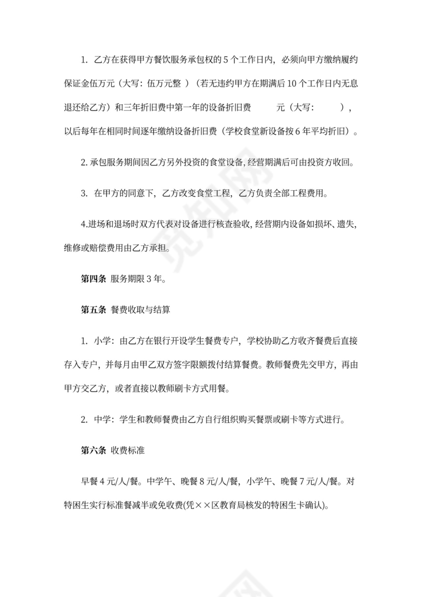 学校食堂服务合同范本