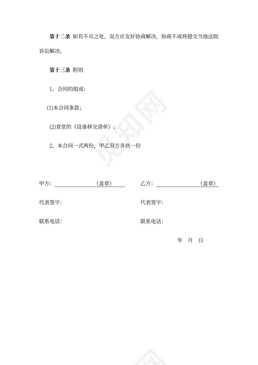 学校食堂服务合同范本