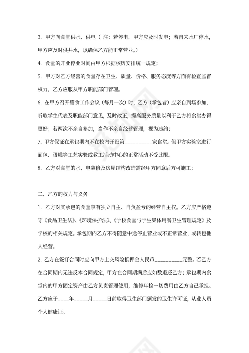 食堂经营服务合同协议模板