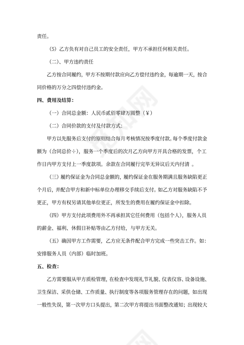 食堂服务外包承包合同