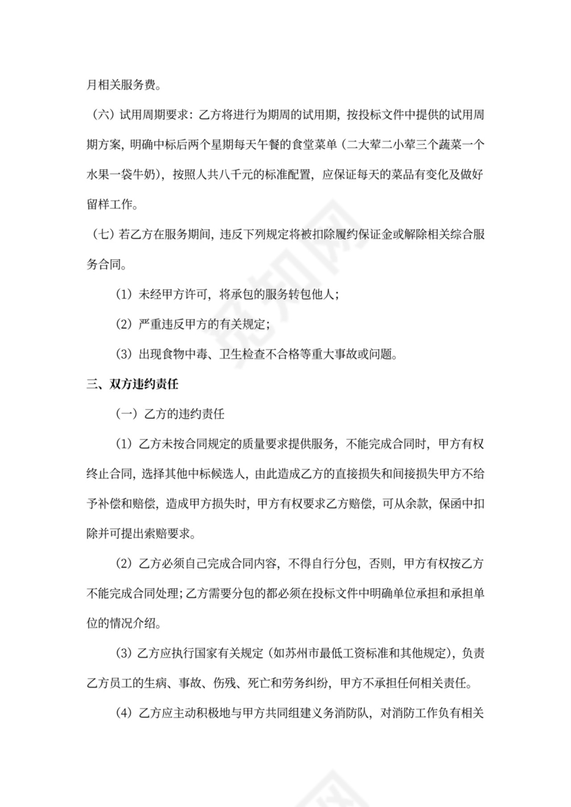 食堂服务外包承包合同