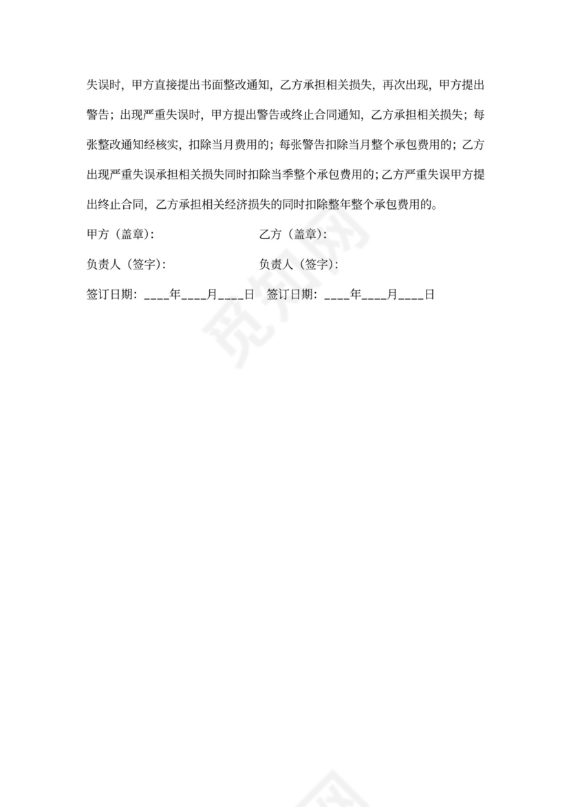 食堂服务外包承包合同