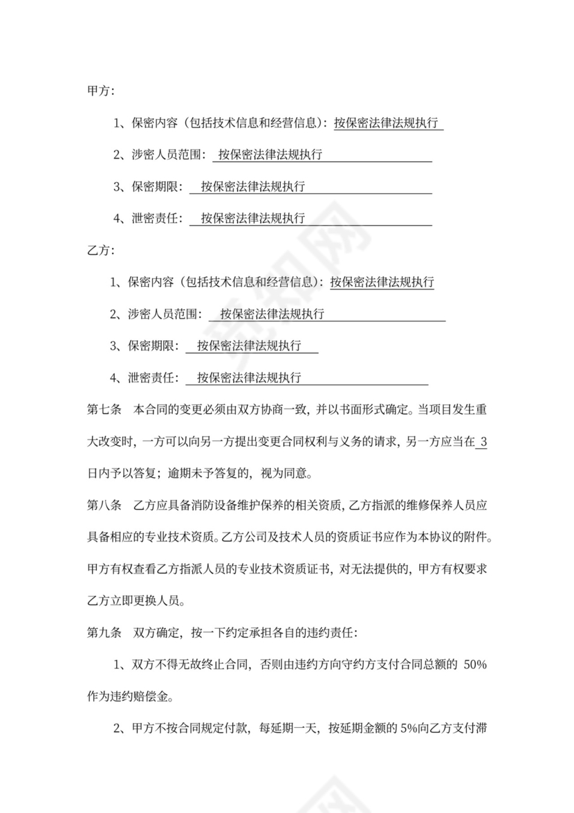 消防技术服务合同