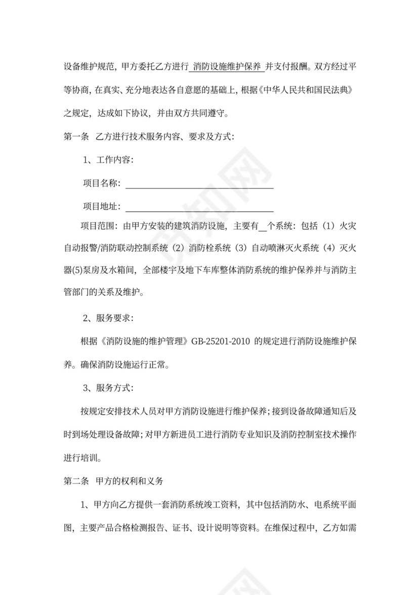 消防技术服务合同