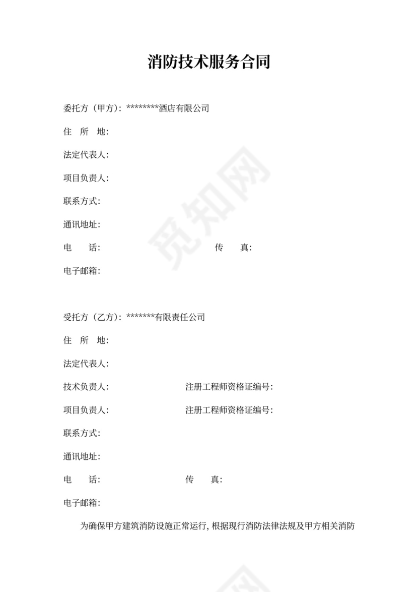 消防技术服务合同