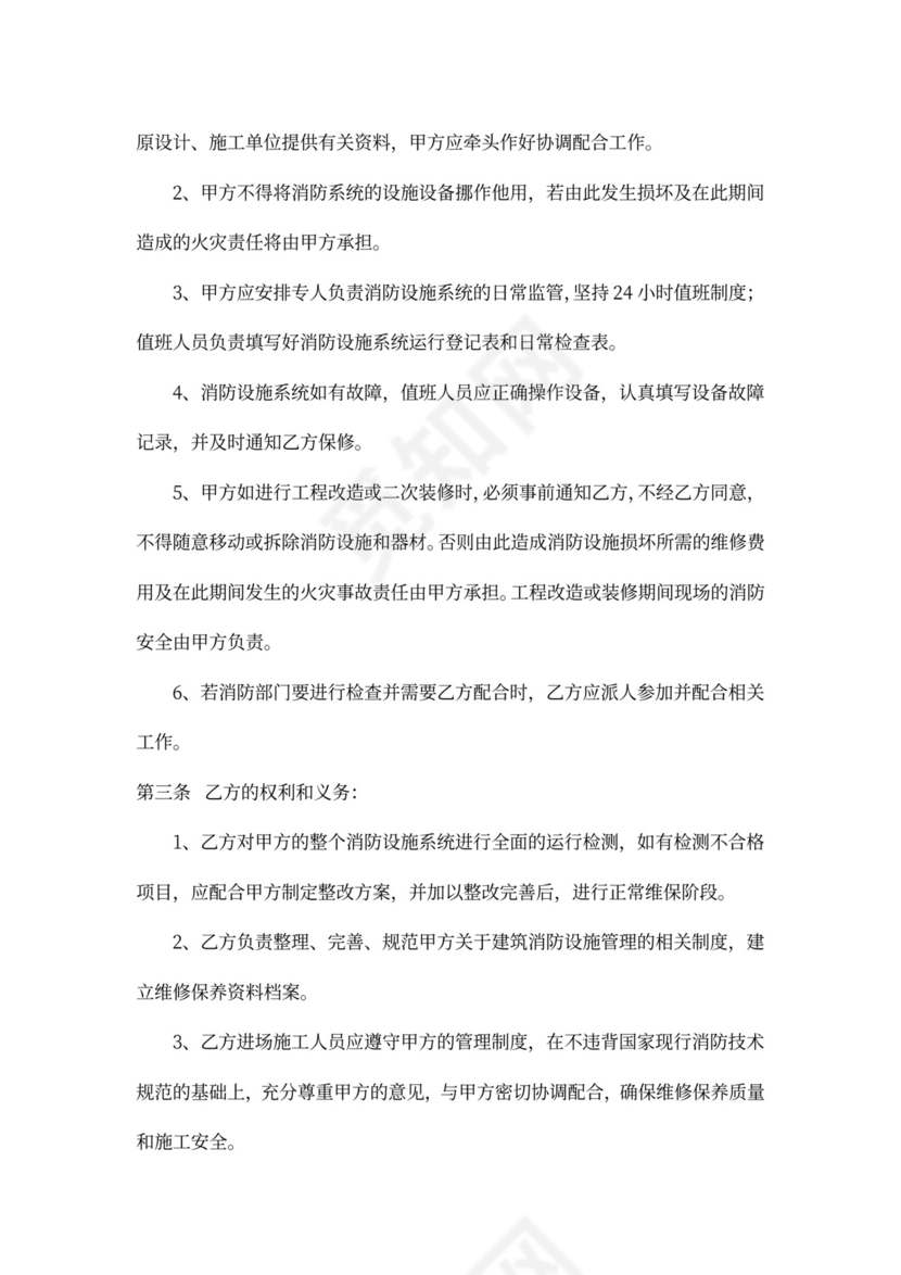 消防技术服务合同