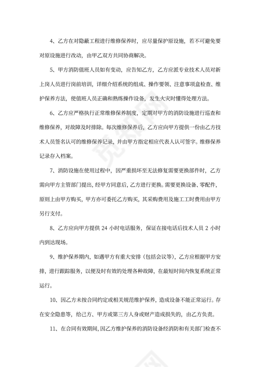 消防技术服务合同