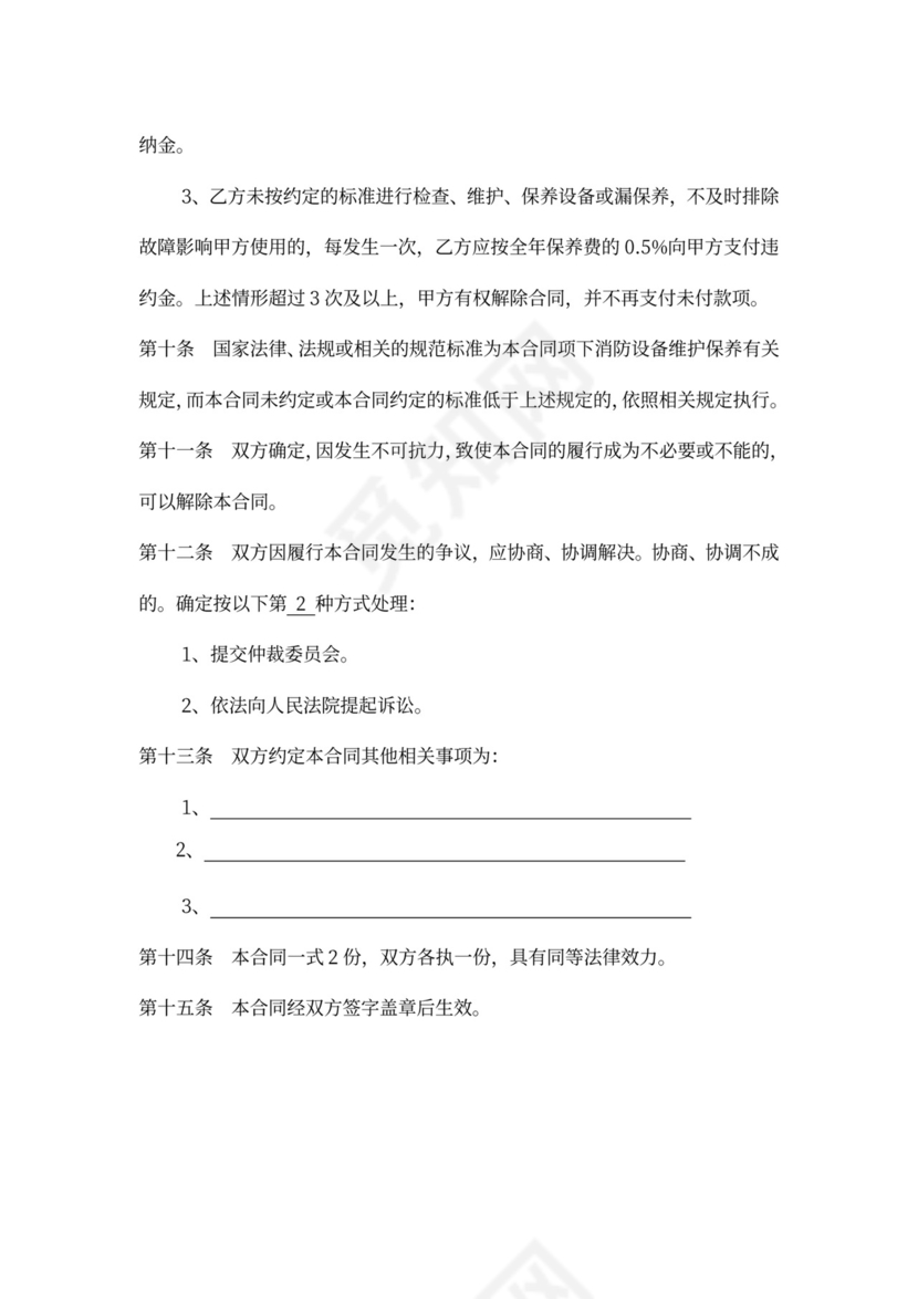 消防技术服务合同