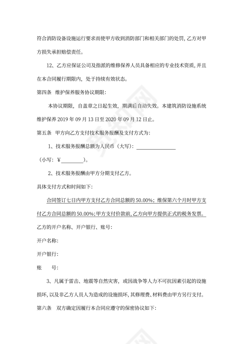 消防技术服务合同