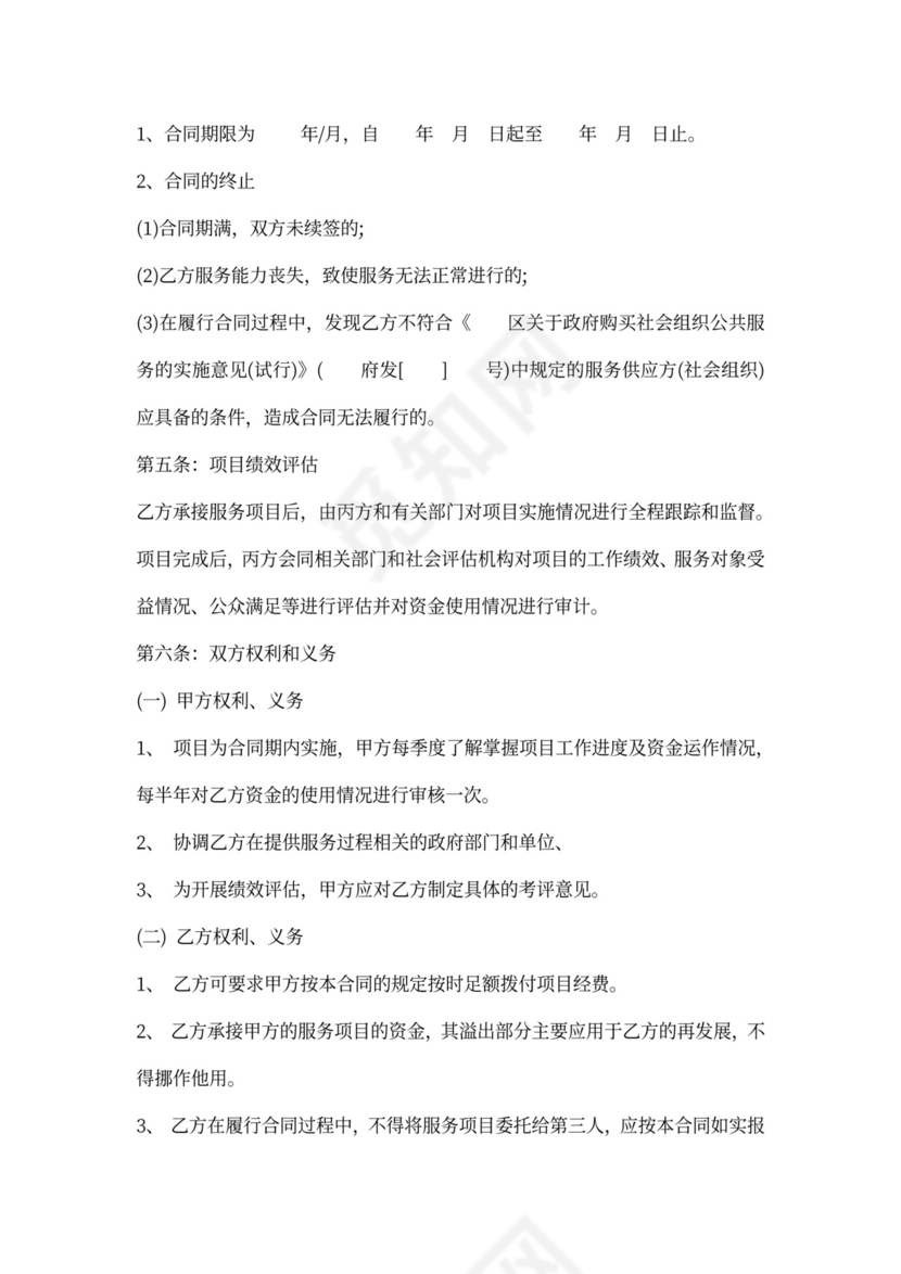 政府购买服务合同范文