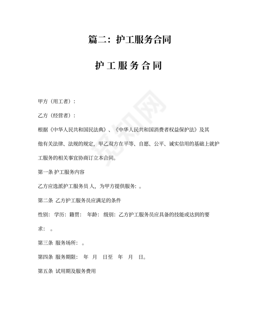 护工服务合同新