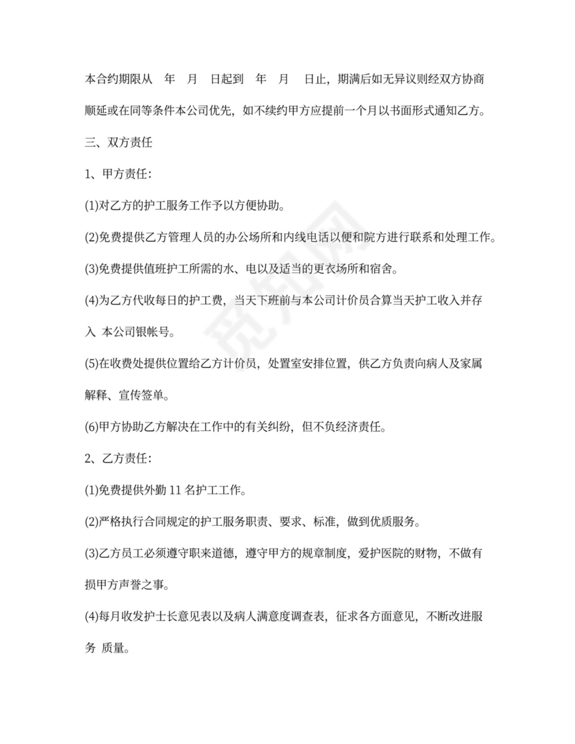 护工服务合同新