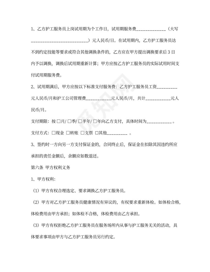 护工服务合同新