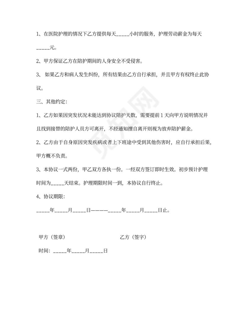 护工服务合同新