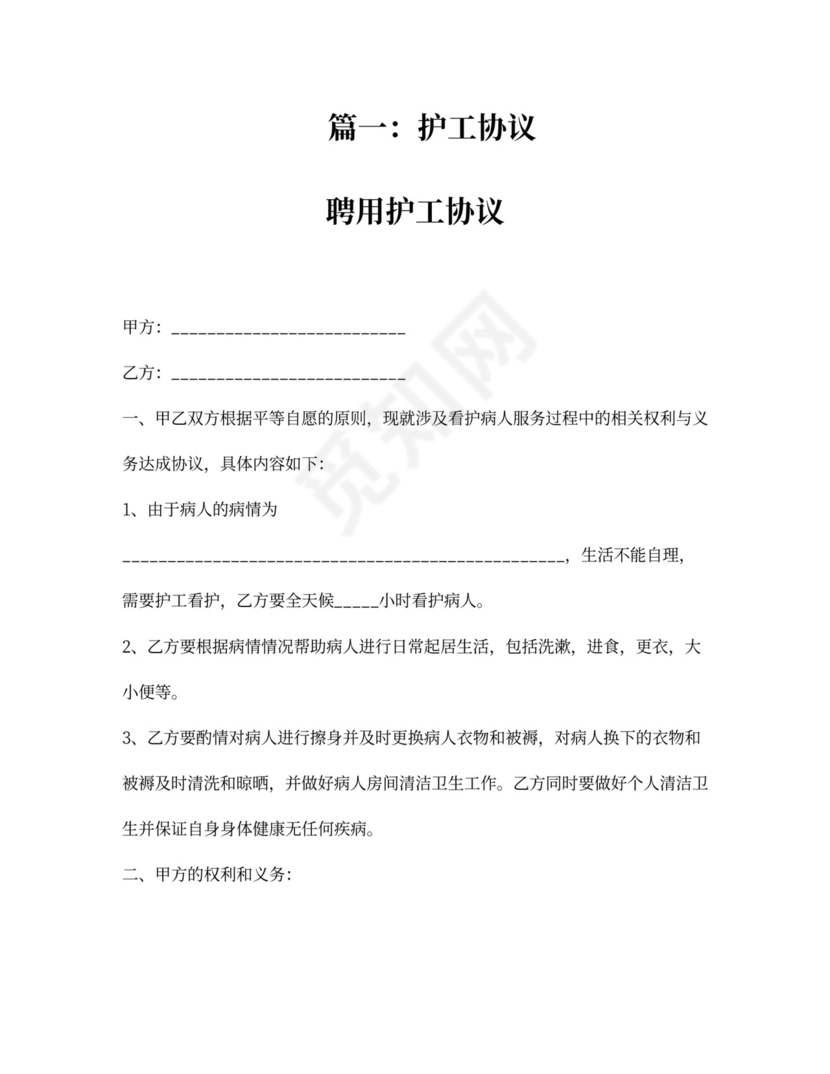 护工服务合同新