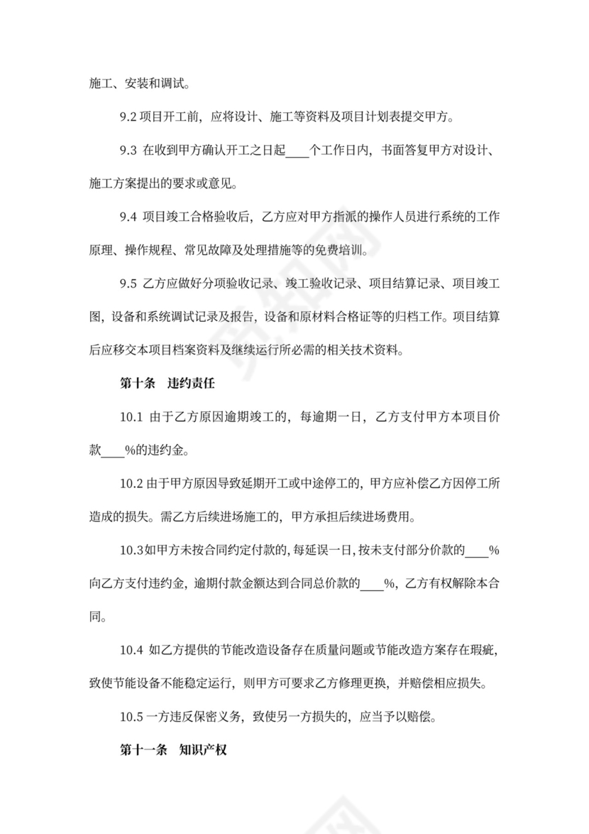 上海市节能改造服务合同