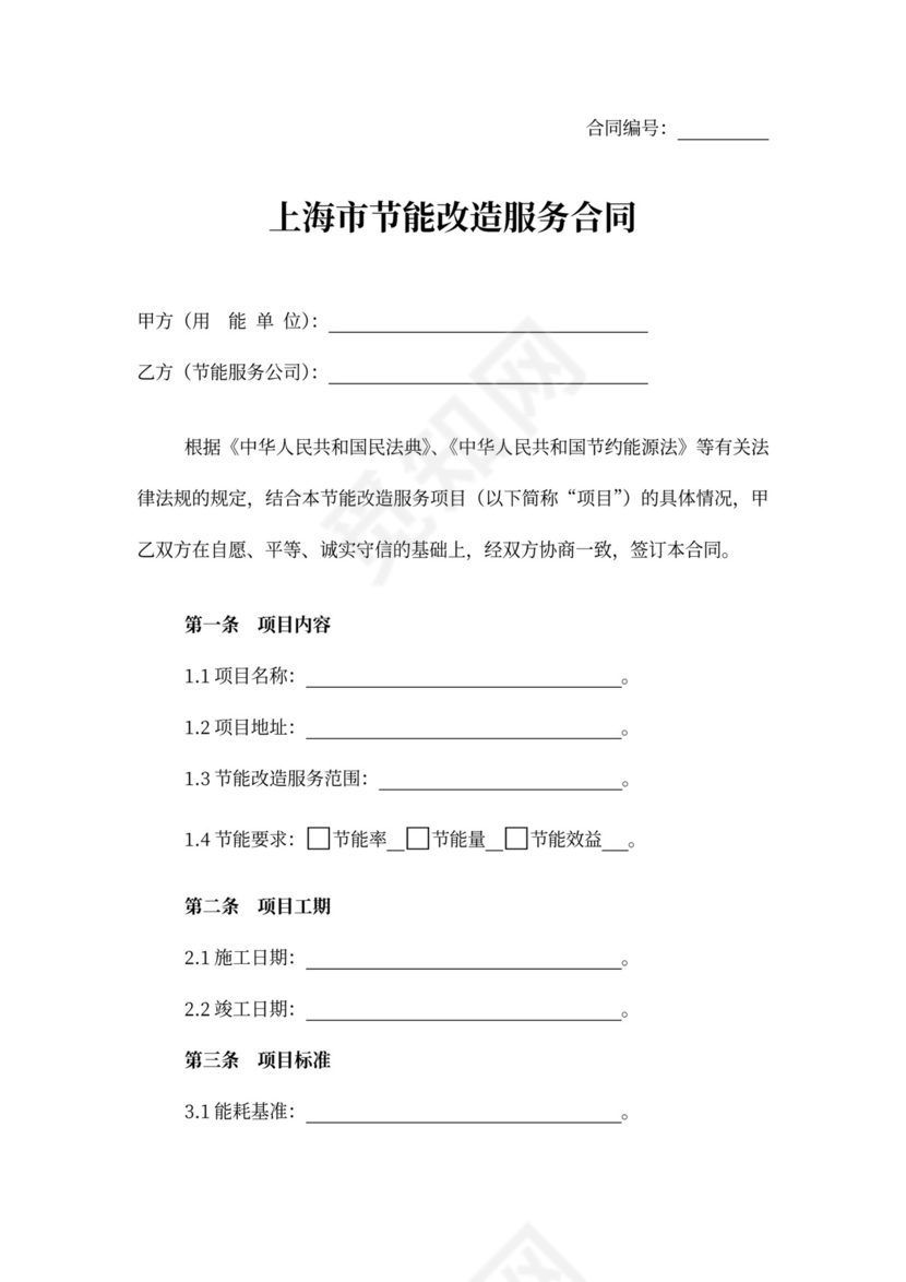 上海市节能改造服务合同
