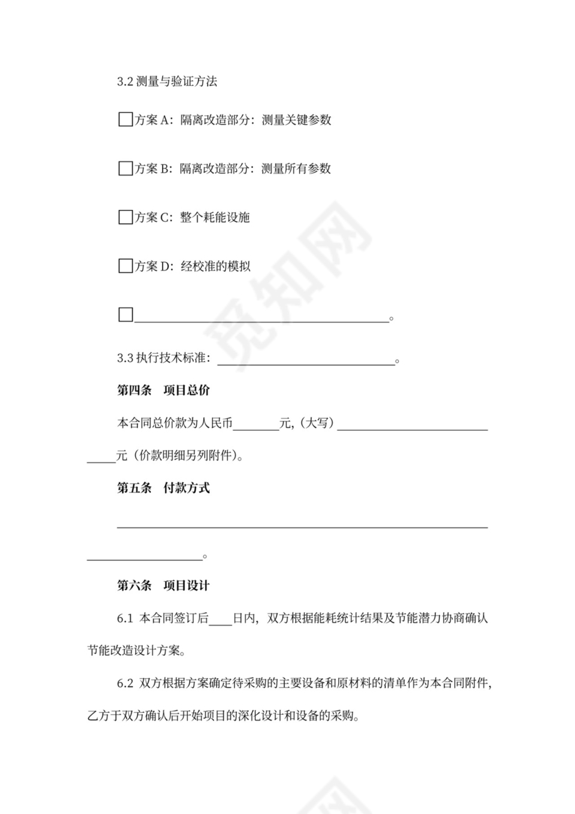 上海市节能改造服务合同